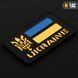 M-TAC НАШИВКА UKRAINE (С ТРИЗУБОМ) LASER CUT BLACK 2152425095 фото 2