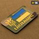 M-TAC НАШИВКА UKRAINE (С ТРИЗУБОМ) LASER CUT MULTICAM 2152518158 фото 2