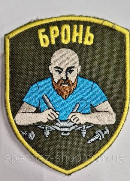 Шеврон "Бронь" 2830922634 фото